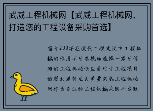 武威工程机械网【武威工程机械网，打造您的工程设备采购首选】