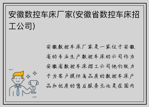 安徽数控车床厂家(安徽省数控车床招工公司)